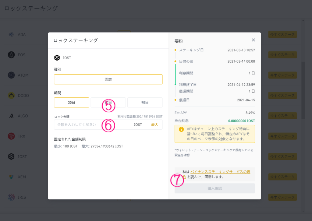 PCブラウザ版ステーキング手順3